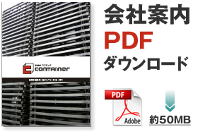 会社案内PDF