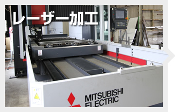 レーザー加工